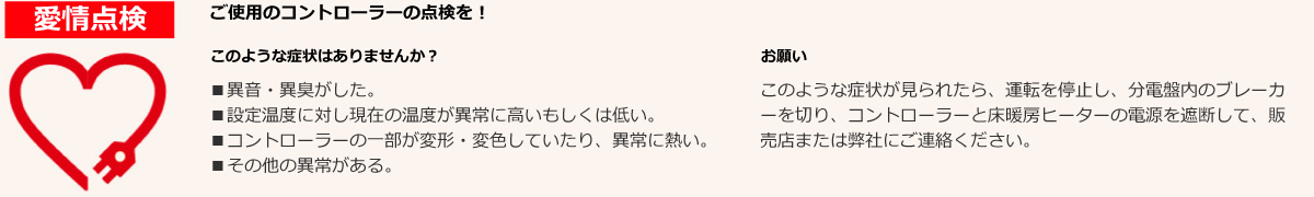愛情点検