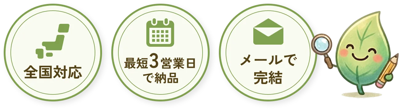 だんサポは全国対応、最短3営業日で納品、メールで完結