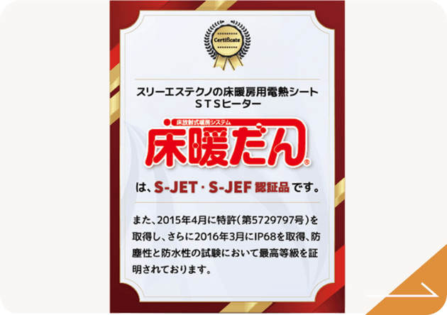 床暖房を歩く写真