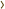 右矢印